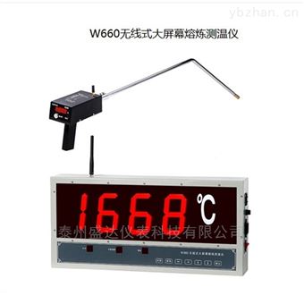 W6600-2000℃ 無線式鋼水熔煉測溫儀大屏幕